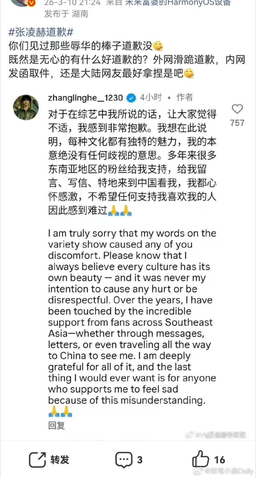 张凌赫道歉乳化的wgg那么多，从来没看到一个道歉的，全智贤道歉了吗？柳智敏道歉了