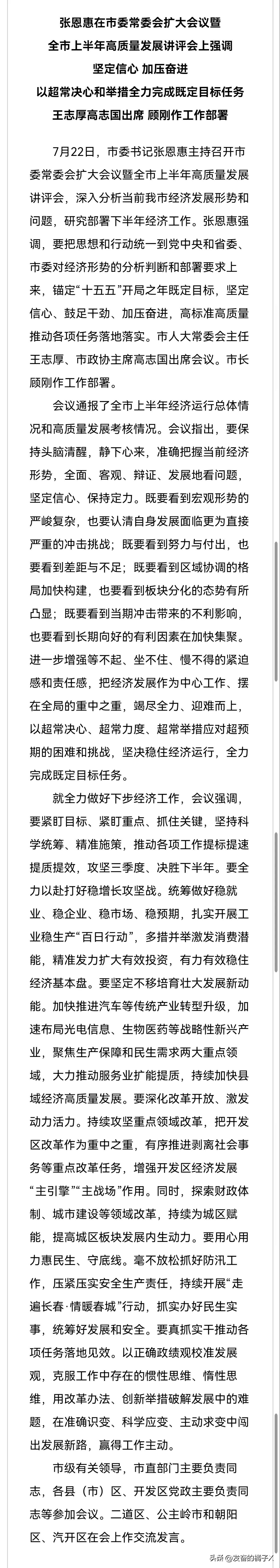 依据7月22日长春市委常委扩大会议官方表述，结合产业基本面、区域形势分层梳理，区