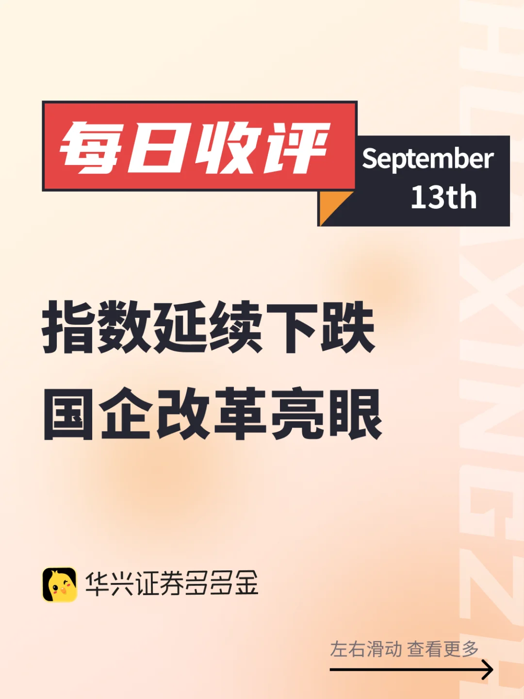 今日收评｜指数延续下跌 国企改革亮眼