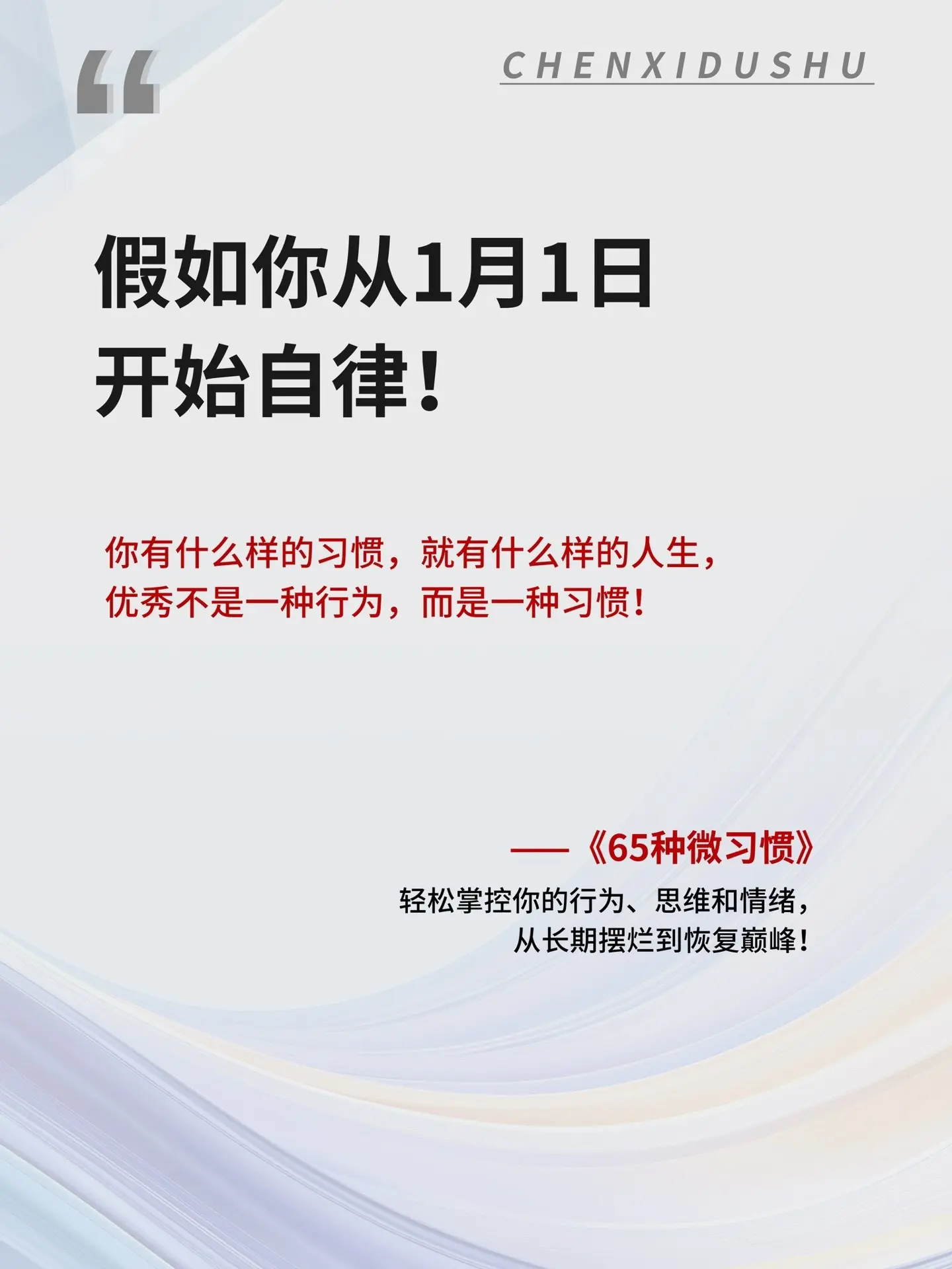 你真正需要的不是意志力和自控力，而是不用思考就直接去做的好习惯。你有什...