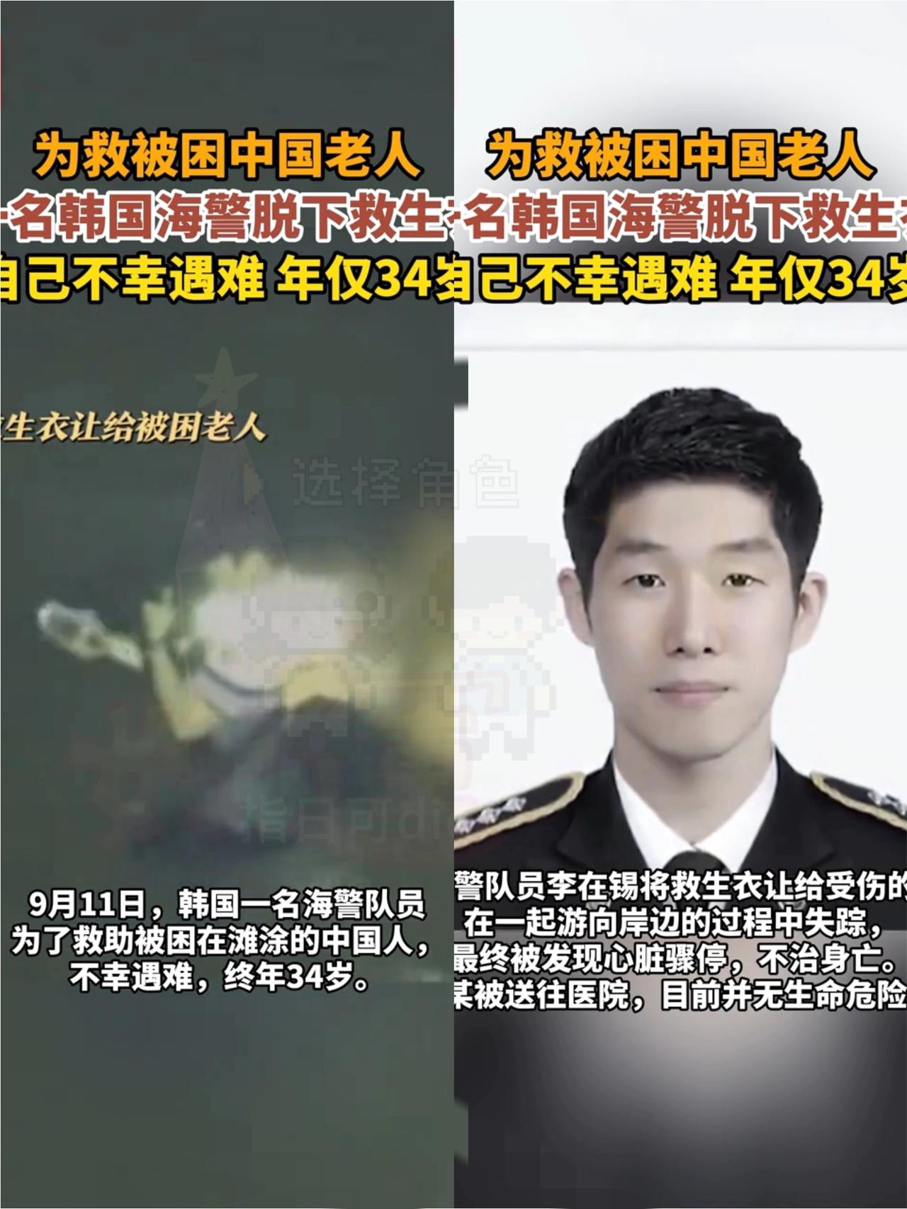 家人们，被这个韩国海警狠狠震撼到了！9月11日凌晨，仁川永兴岛涨潮，一位70多岁