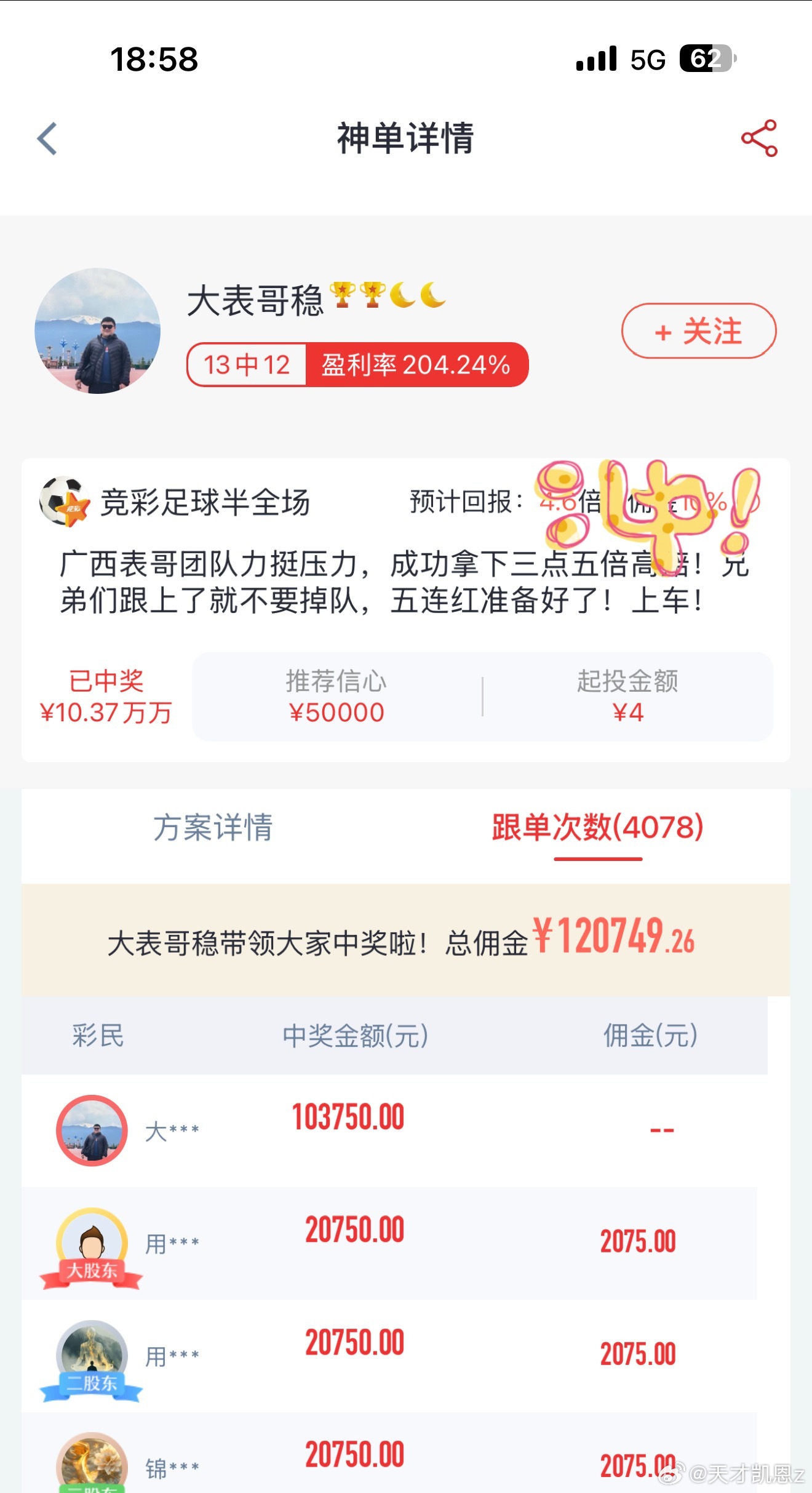 两个店铺大神都稳稳拿下！竞彩足球推荐