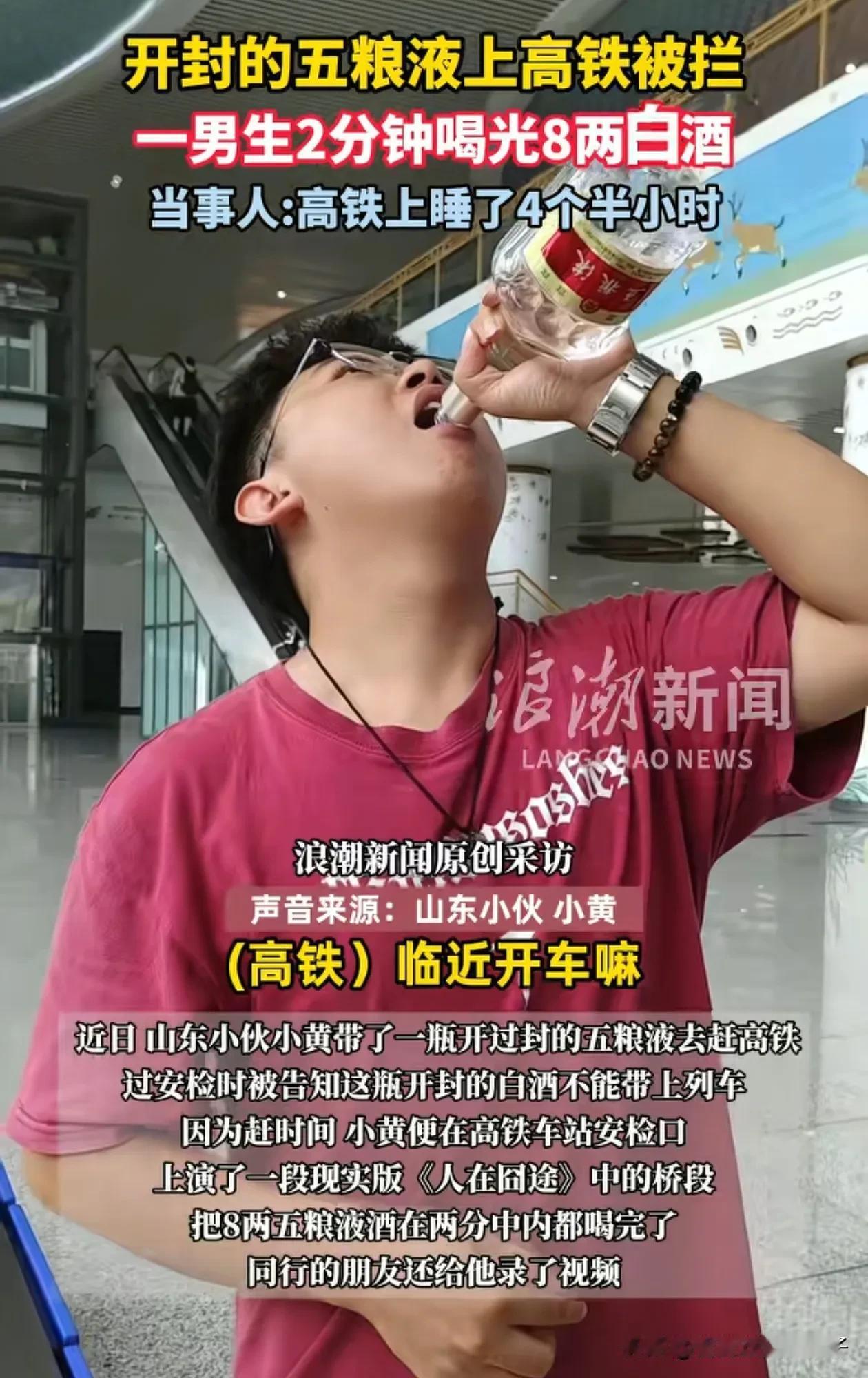 不愧是山东的小伙，太能喝了！近日，23岁的大学生小黄，参加同学聚会后把1瓶没喝完
