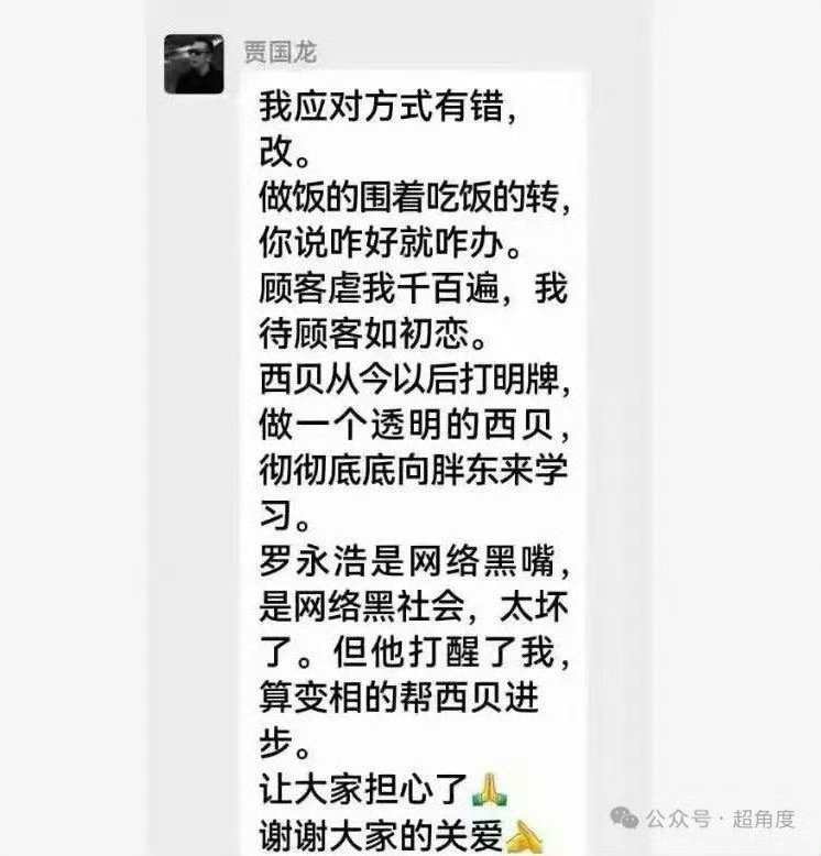 西贝创始人称应对方式有错[捂嘴哭]说的跟你现在没错一样，你说罗永浩是网络黑社会就