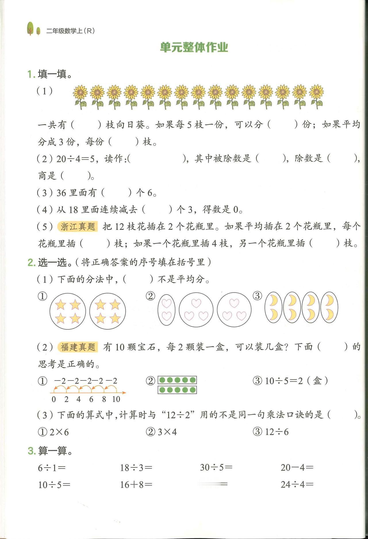 2025秋最新人教版数学二年级上册第三单元整体作业