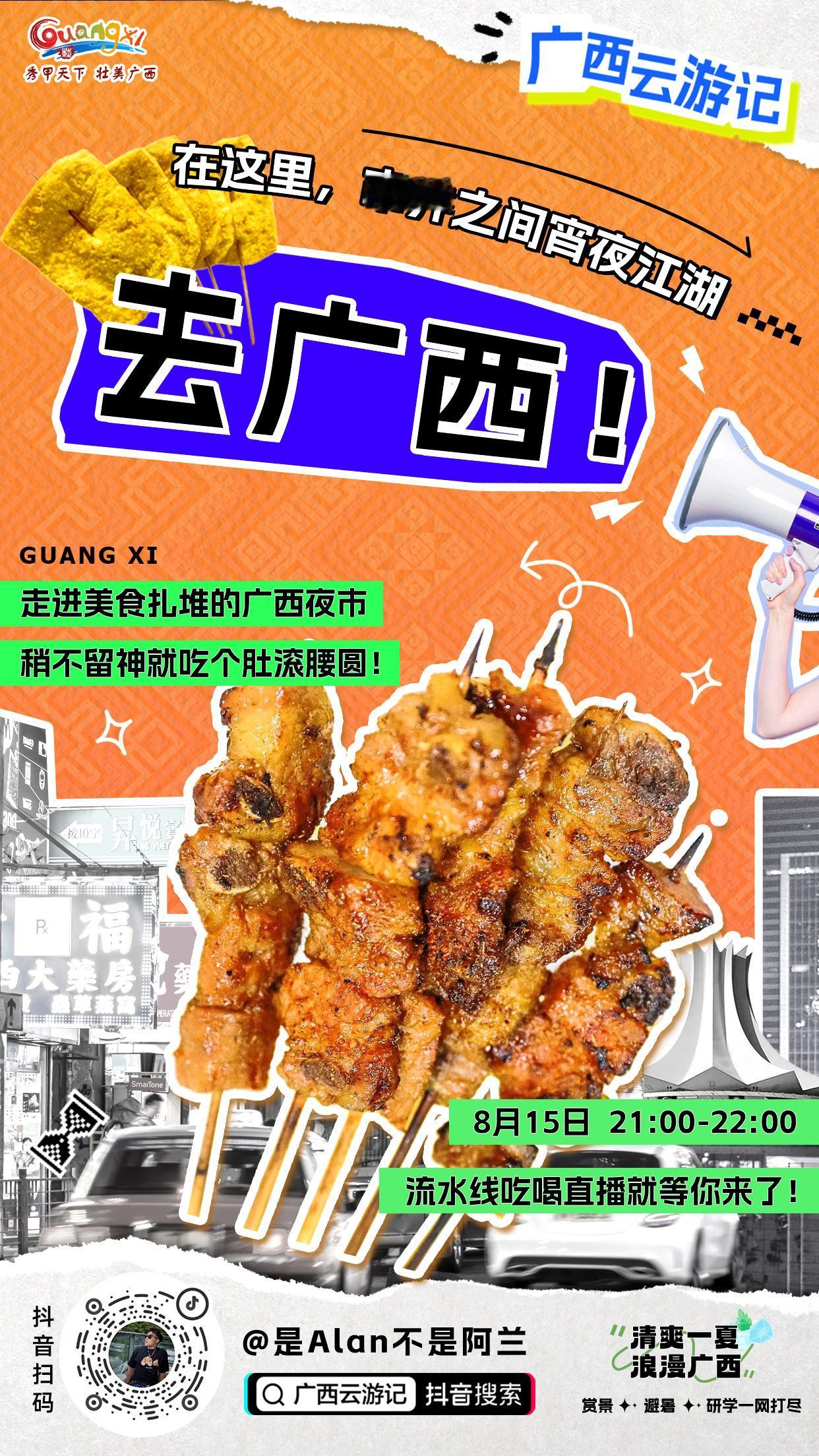 【夜游广西！解锁市井间的宵夜江湖】当夜色温柔地拥抱广西的大地，一场关于美食与故事