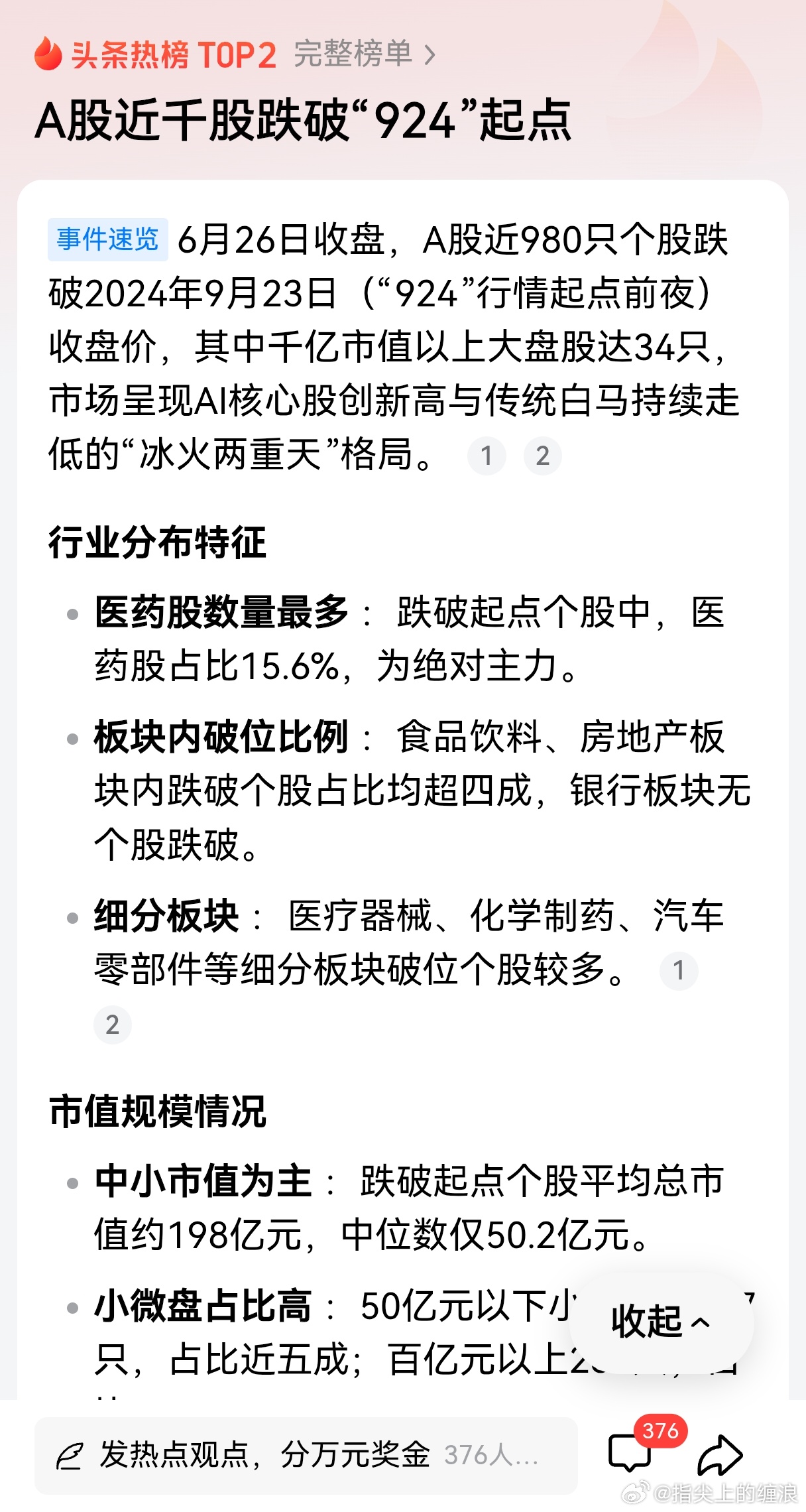 走向极端 