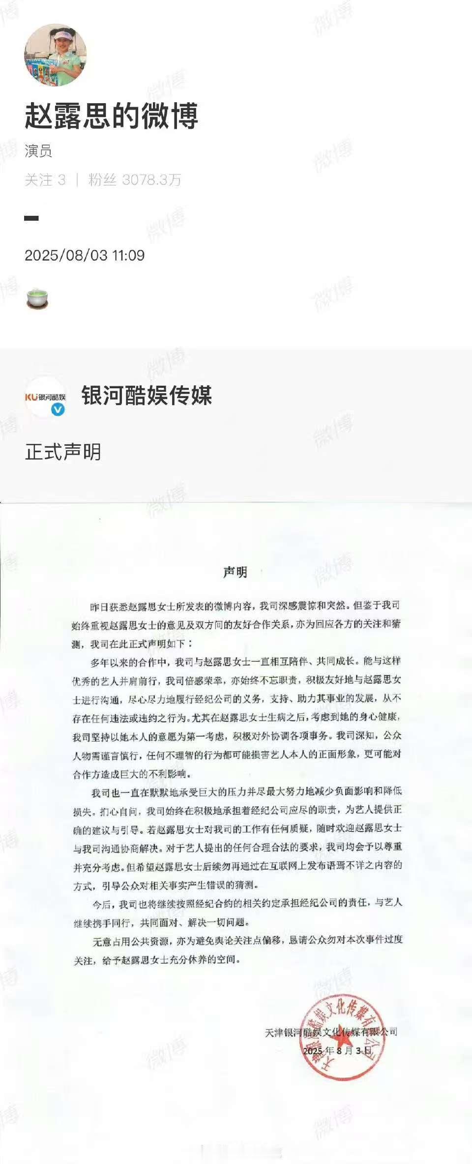 赵露思再回应银河酷娱赵露思表情回应银河酷娱声明赵露思回应银河酷娱声明，🍵，[g