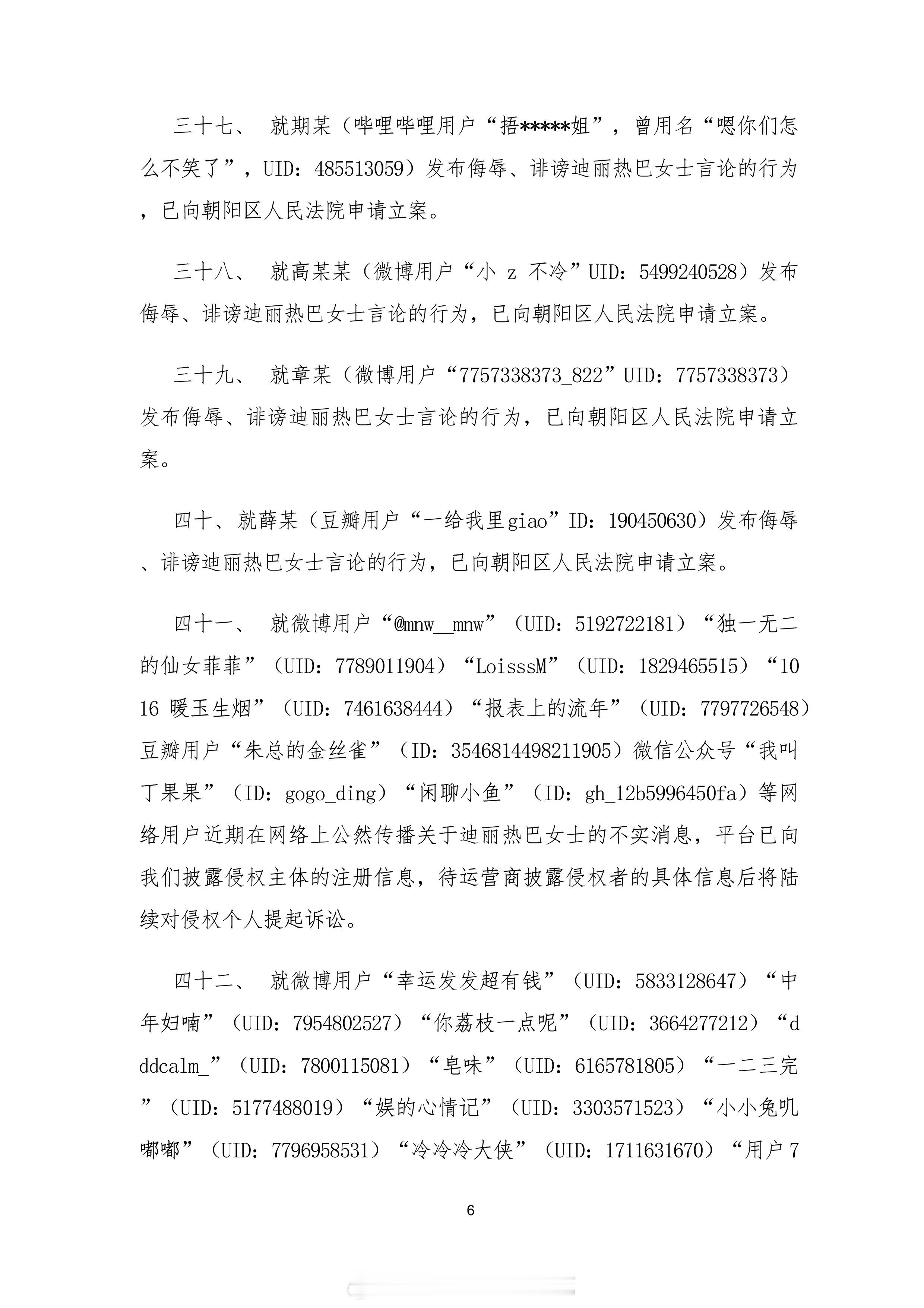 迪丽热巴工作室针对近期网络用户发布和传播对迪丽热巴女士的侮辱、诽谤言论，以及利用
