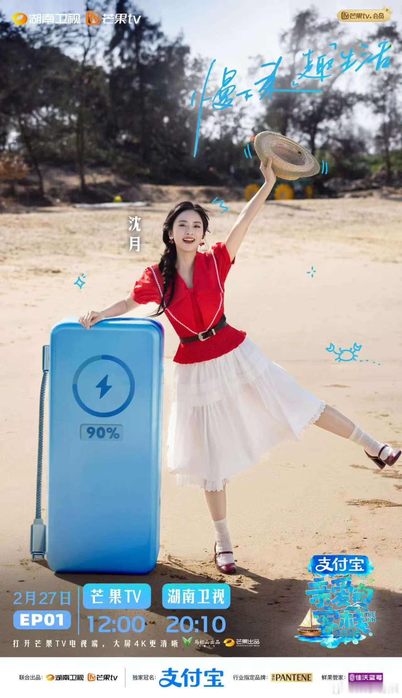 沈月持证上岗沈月红白look月持证上岗，好美呀，