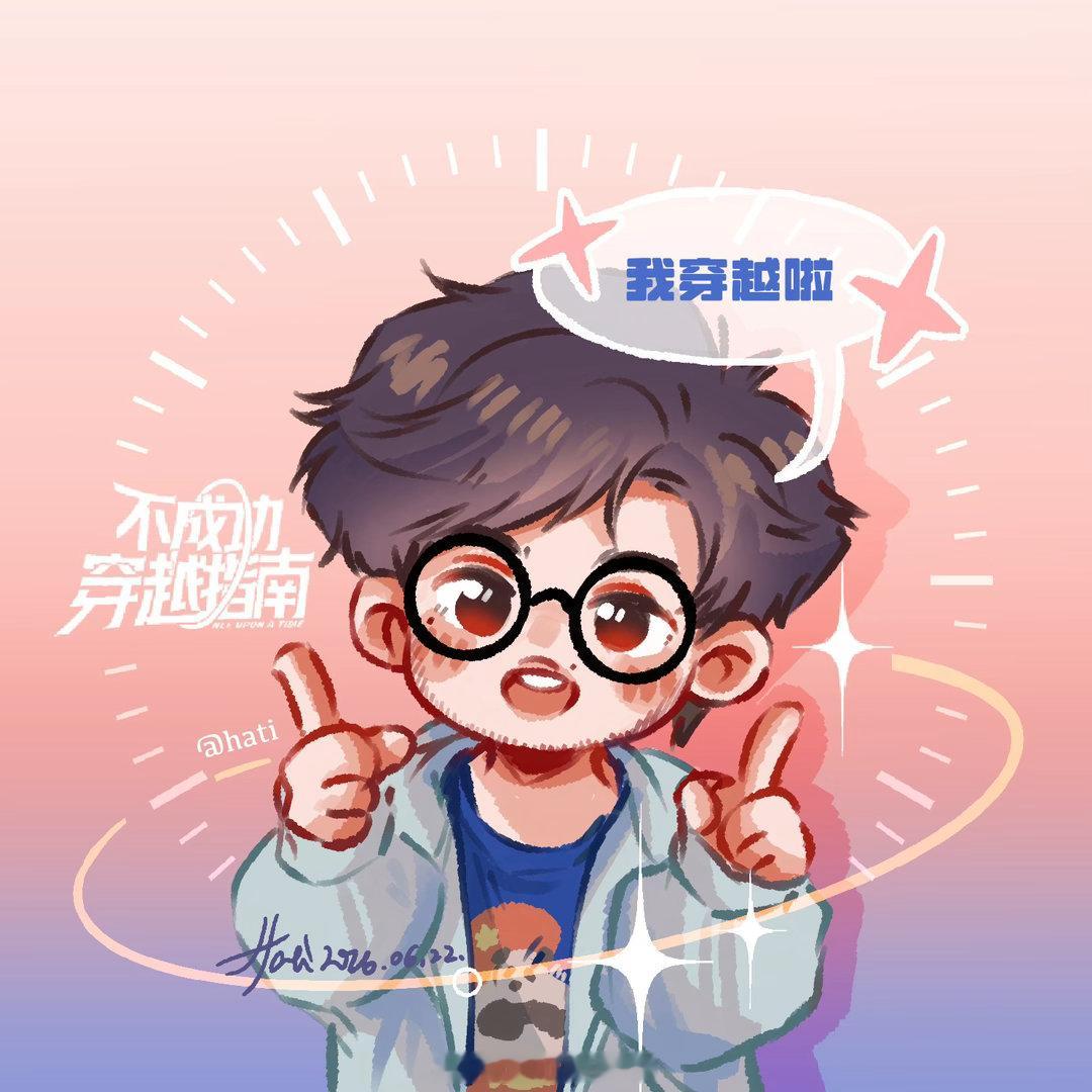 詹鑫  画个小涛er不成功穿越指南