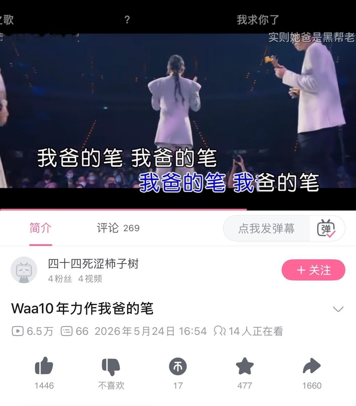 waa选歌就有问题，老是选一些不适合竞技的歌，那你还不如唱你的力作《我爸的逼》，