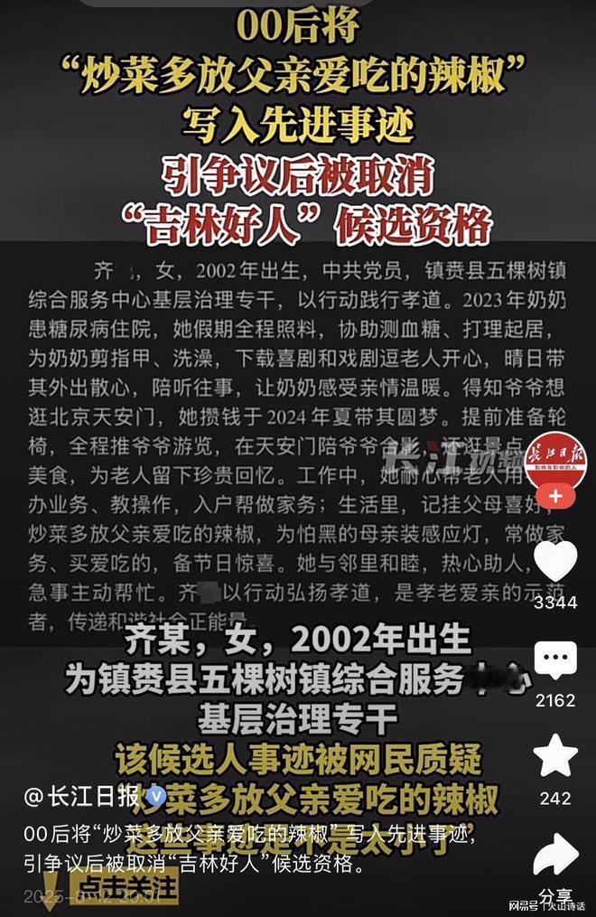 “太冤枉了，给她值得吉林好人的表彰！”8月12号，网上忽然冒出一条消息，说吉林白
