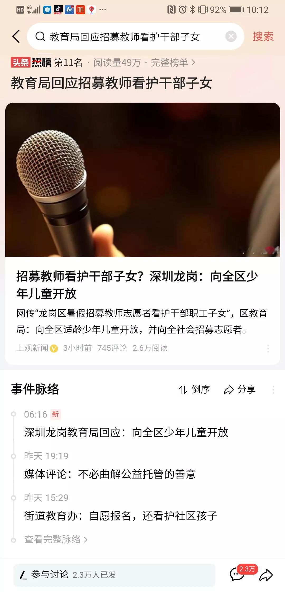 这个公益性质的托管班被网友解读为招募教师志愿者看护干部子女，折射出两方面问题，其