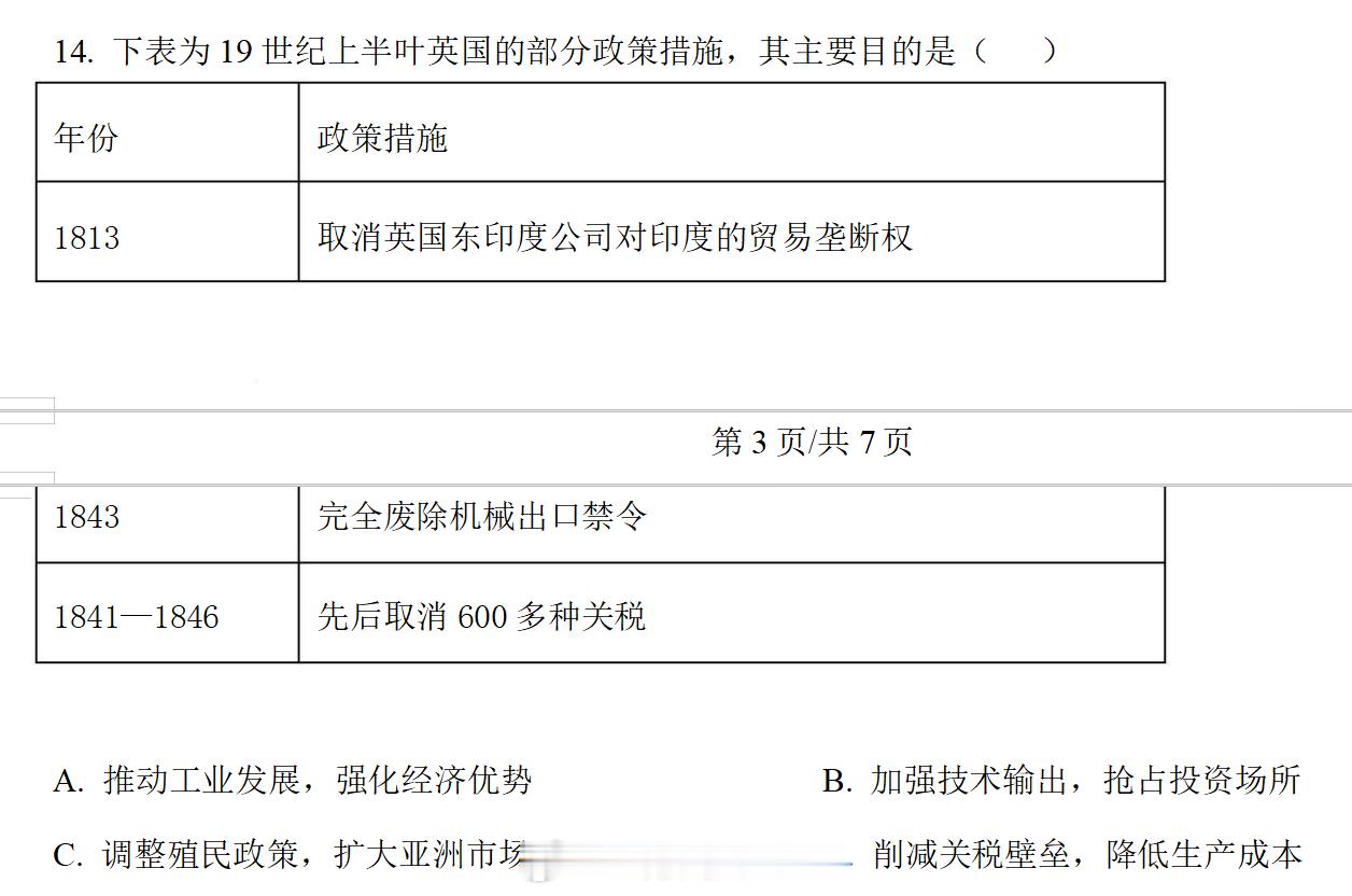 2026 年 6 月 浙江省普通高校招生选考科目考试 历史卷 试题 