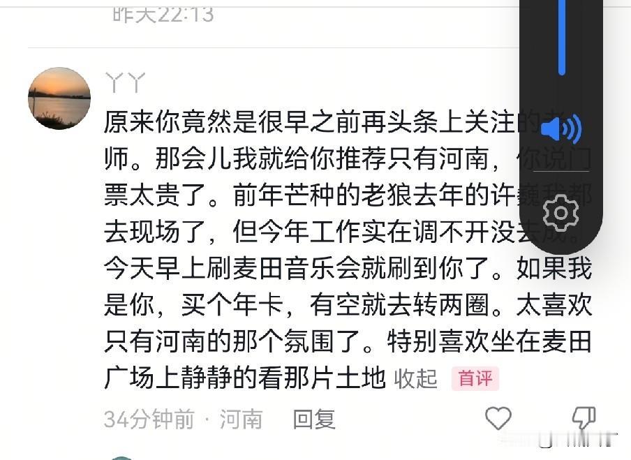 昨晚，看完只有河南麦田音乐会回到家，孩子他爹问音乐会咋样。

我说：“肯定没你的