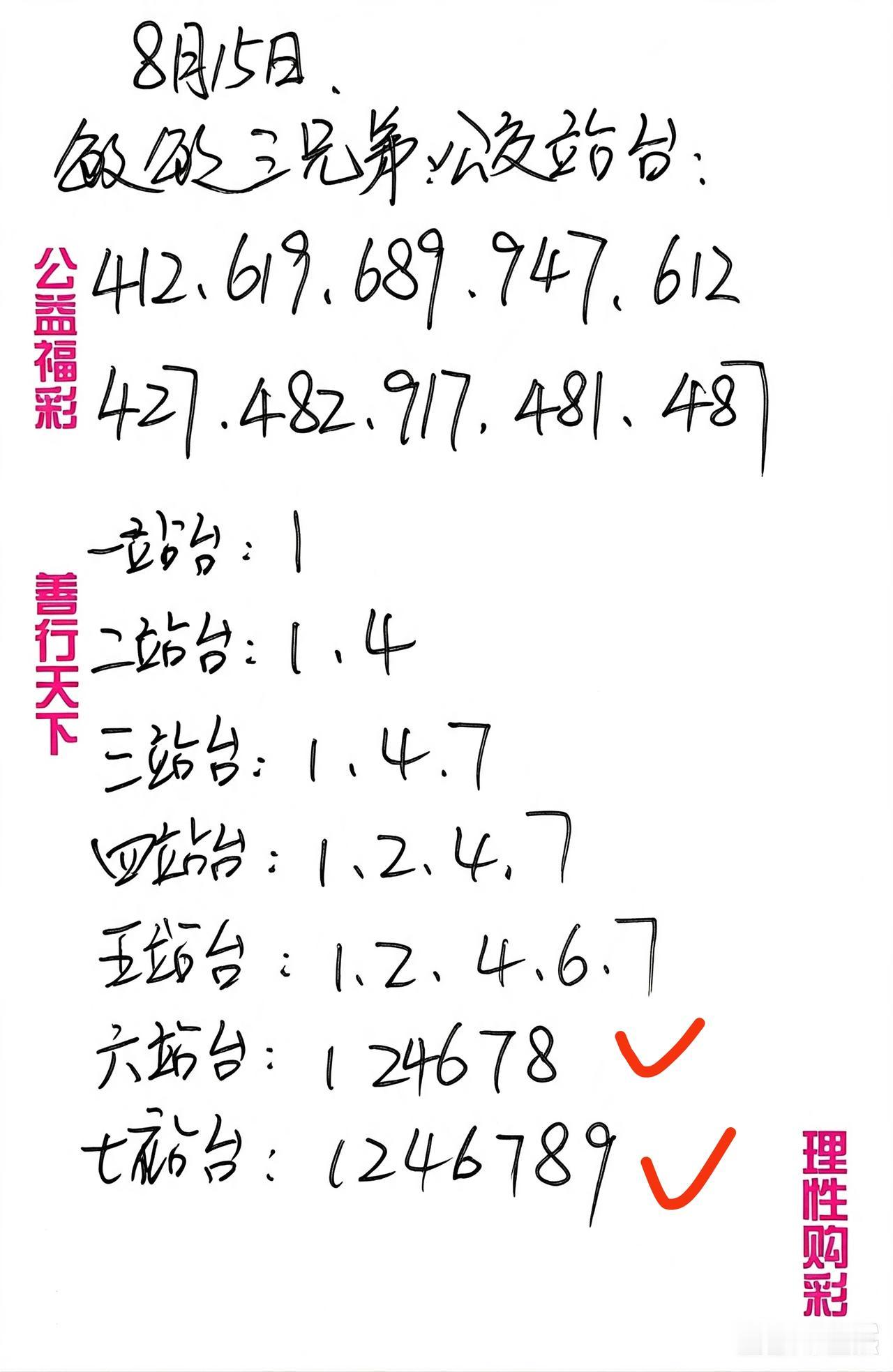 六站台.七站台到站了[祝福]
