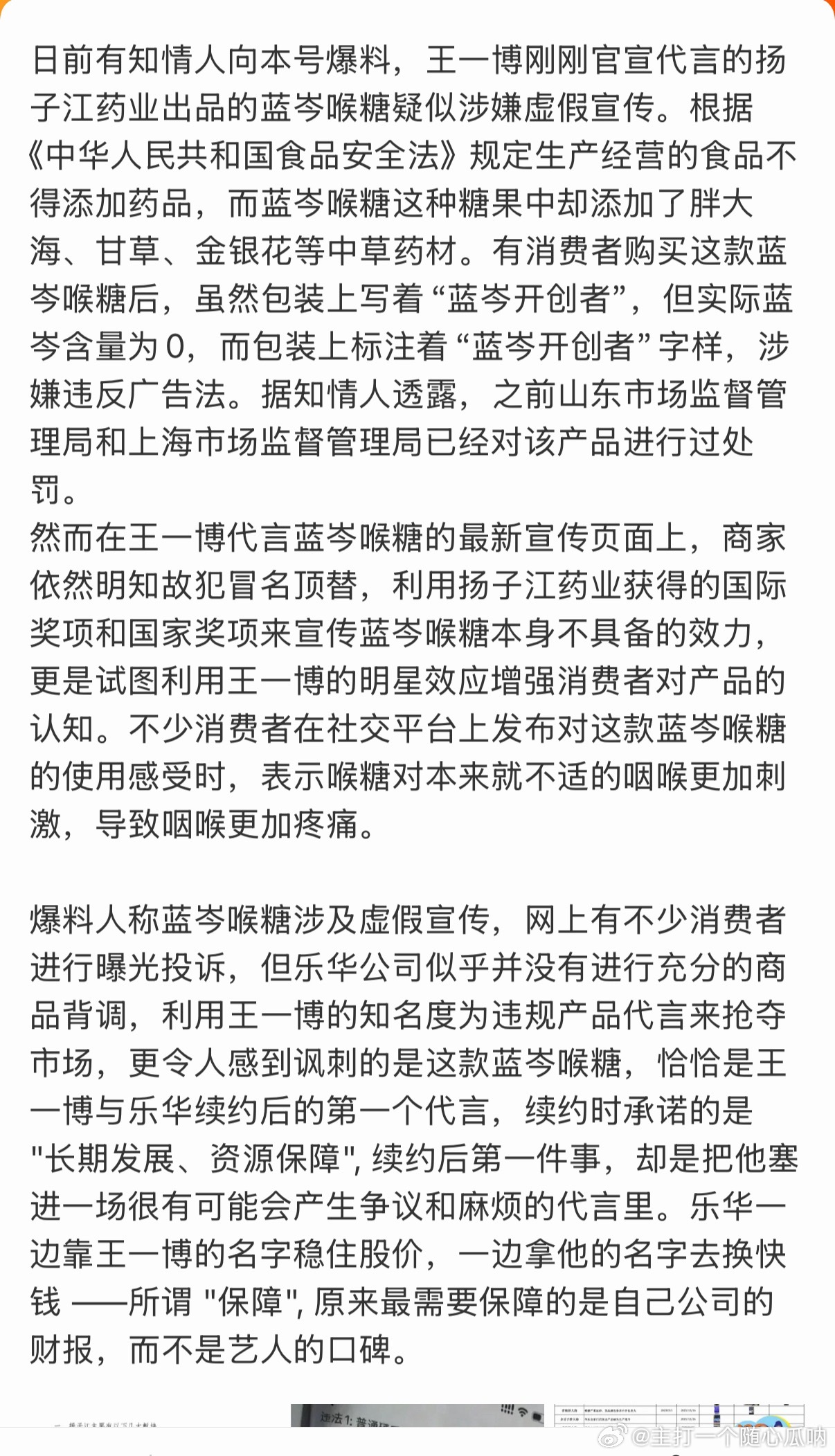 王一博新代言疑似涉嫌虚假宣传嗯嗯？？当年大甜甜代言虚假宣传可是被禁止代言三年的哇