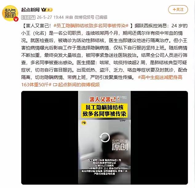“害人又害己！”陕西，一名24岁的员工不幸感染了肺结核，反复咳血，但他担心自己被