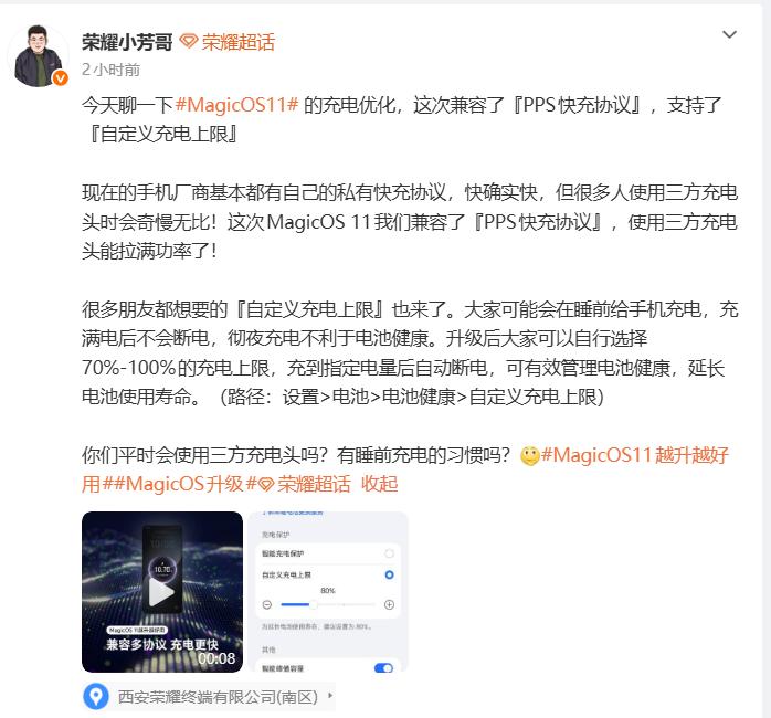 更新了几个版本之后的荣耀MagicOS11，在续航表现方面有了明显的提升，这一切