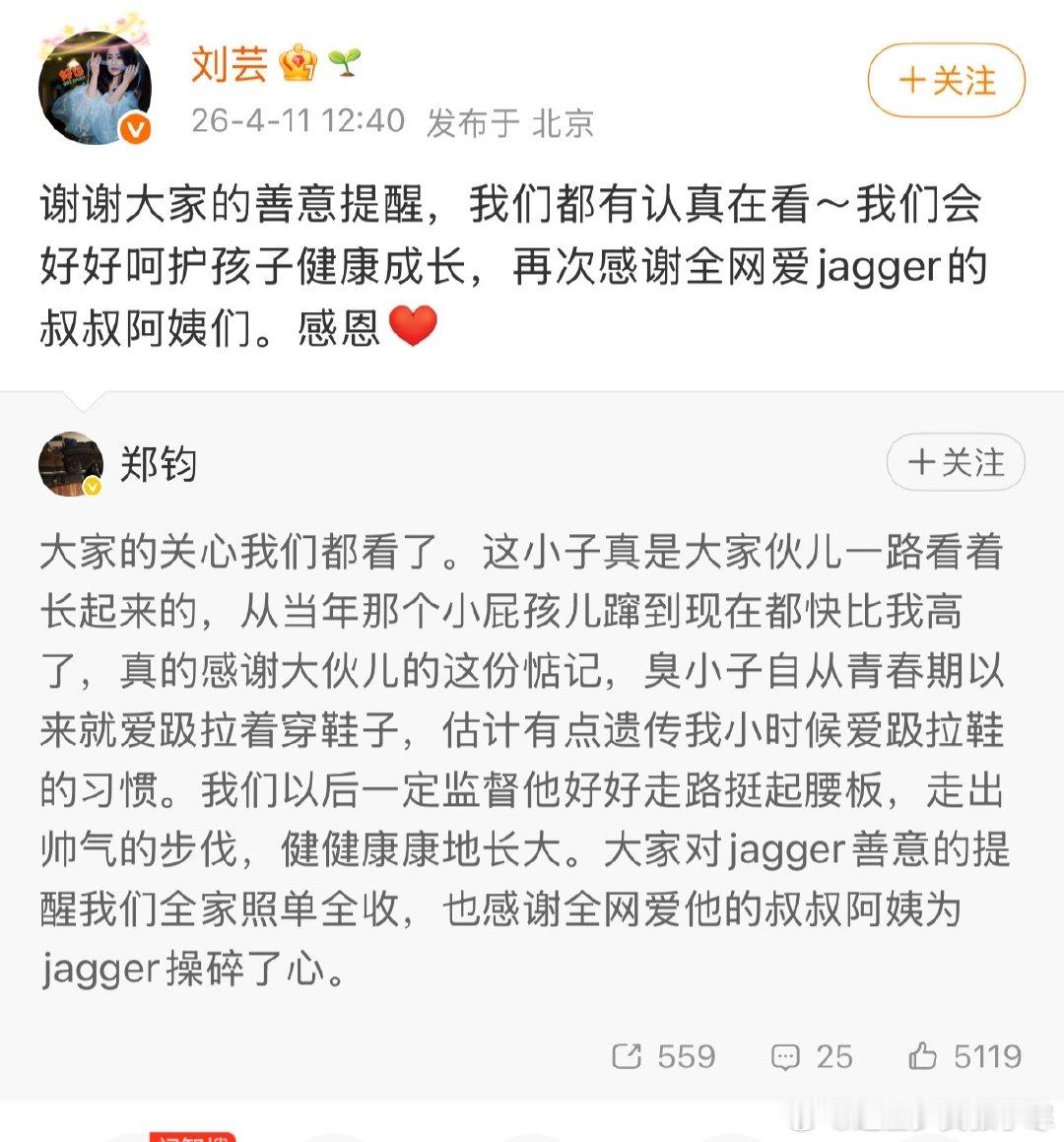 刘芸回应儿子内八问题刘芸郑钧回应儿子内八问题  刘芸郑钧感谢全网为jagger操