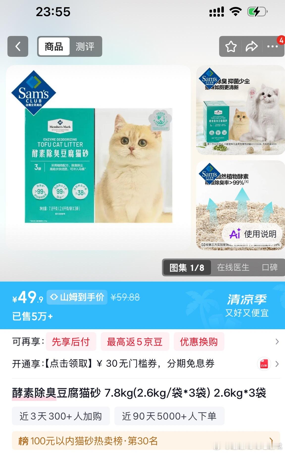 真心给首页养猫的人安利这款山姆的猫砂，大夏天的一点儿味道都没有，真是太好用了，秒