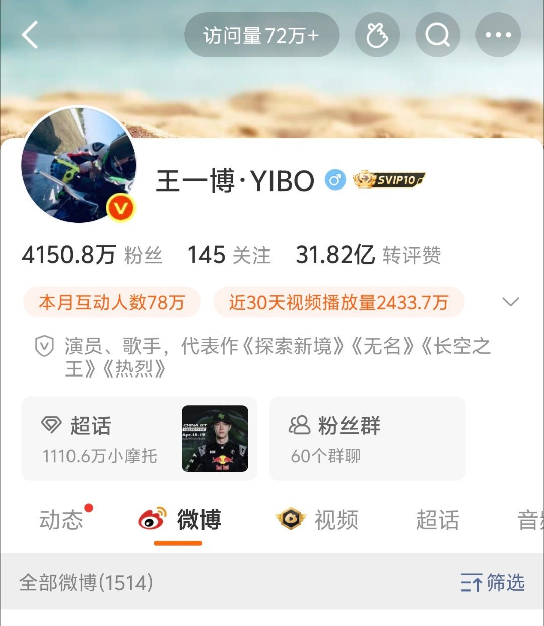 王一博名字和简介改了，加入了《探索新境》，不愧是大IP拥有者💚合影王一博