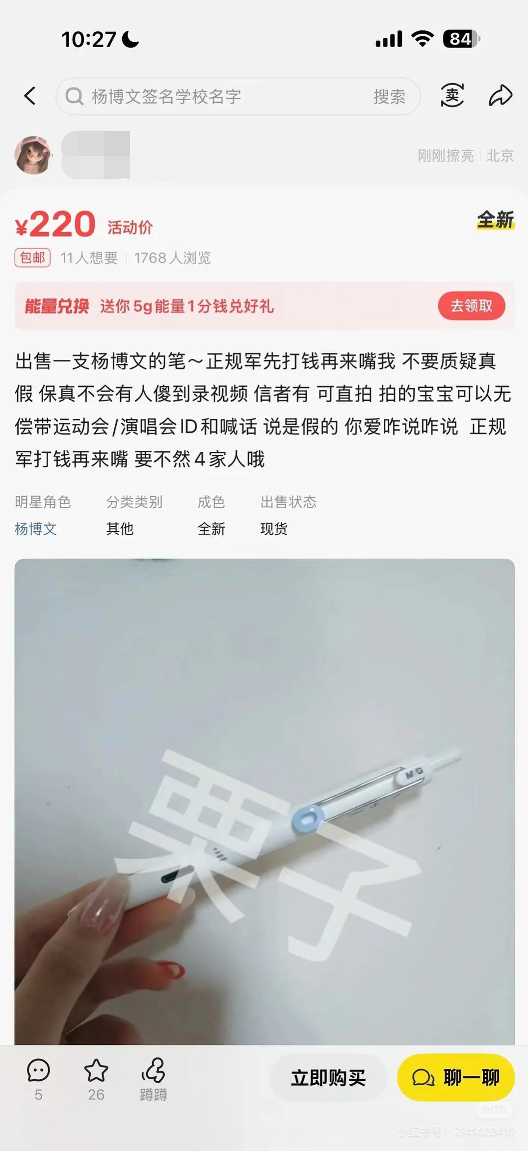 杨博文的笔被偷了，还被挂闲鱼卖