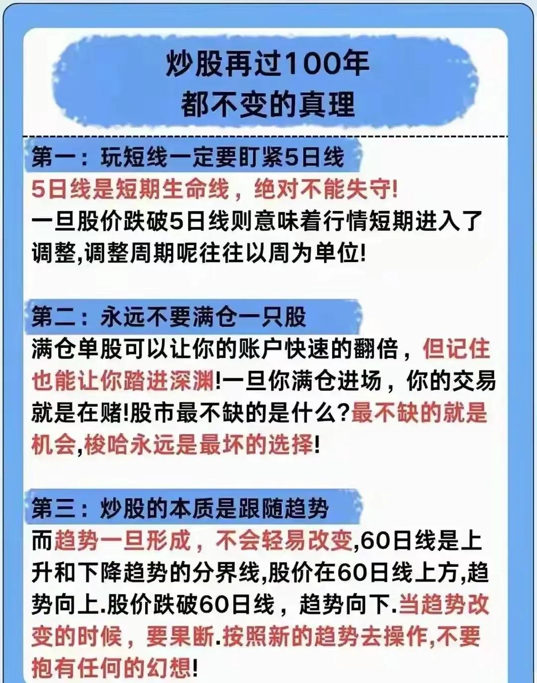 总结：炒股“不变真理”的核心逻辑

一、短线操作核心：盯紧关键均线

1. 5日