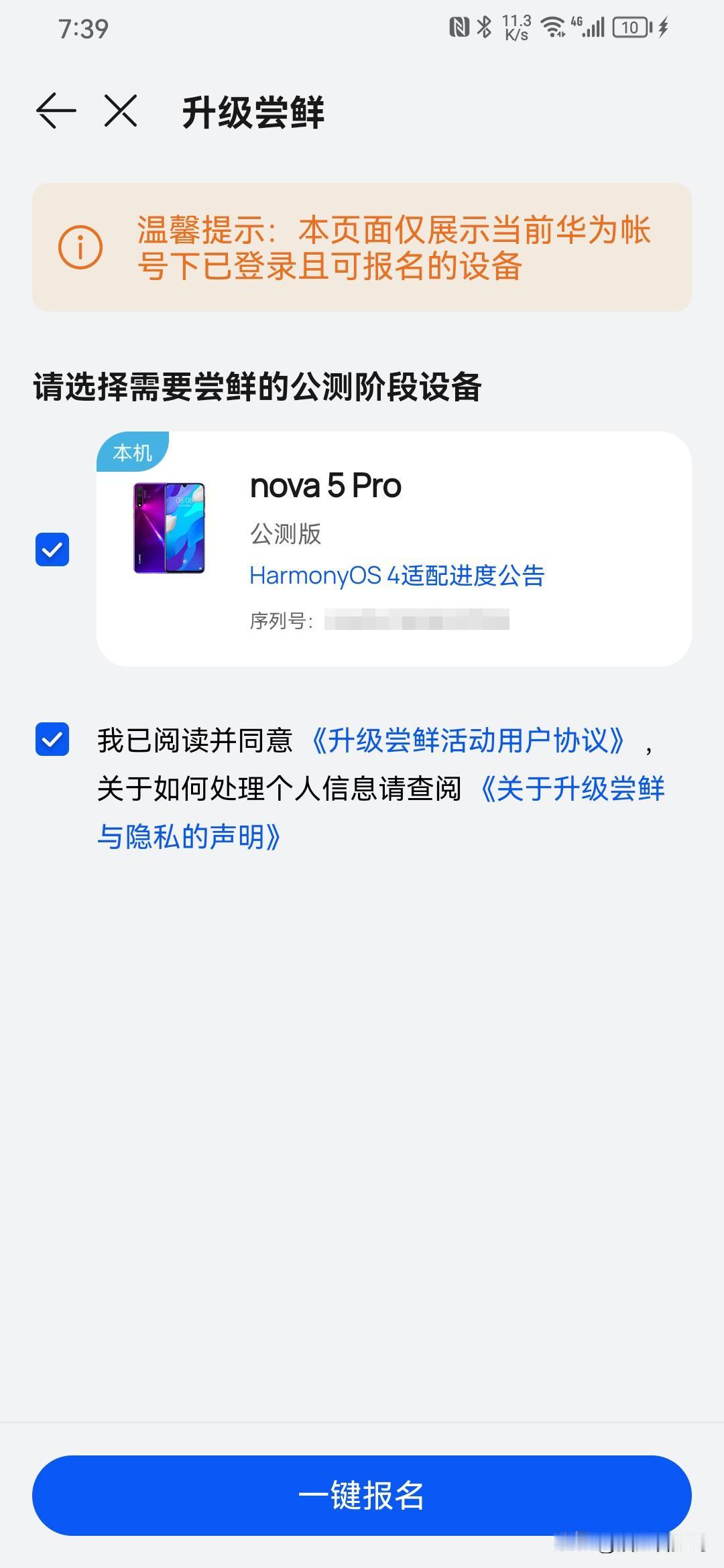华为nova 5 Pro等麒麟980机型已经可以升级到鸿蒙4了，我尝试了一下新系