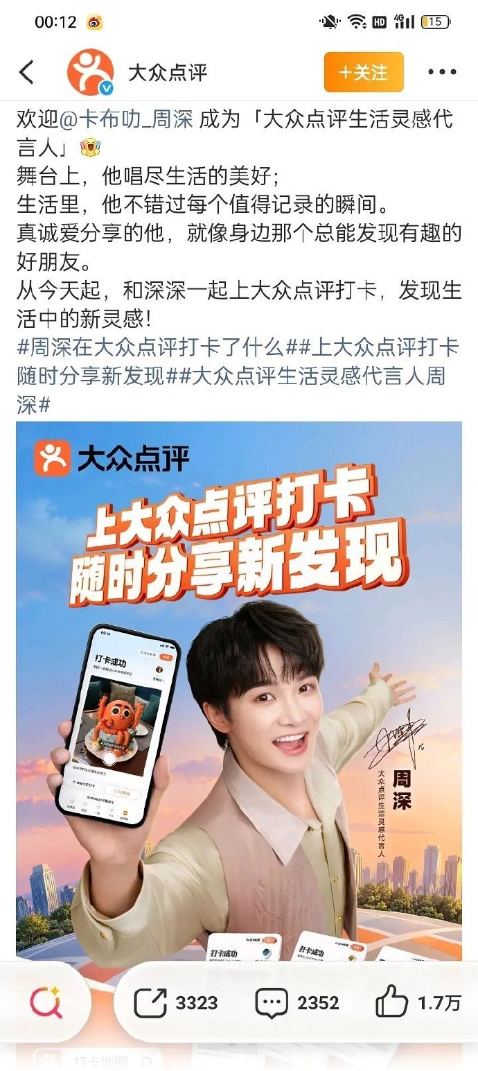 周深商务+1大众点评生活灵感代言人 官宣 ​​​