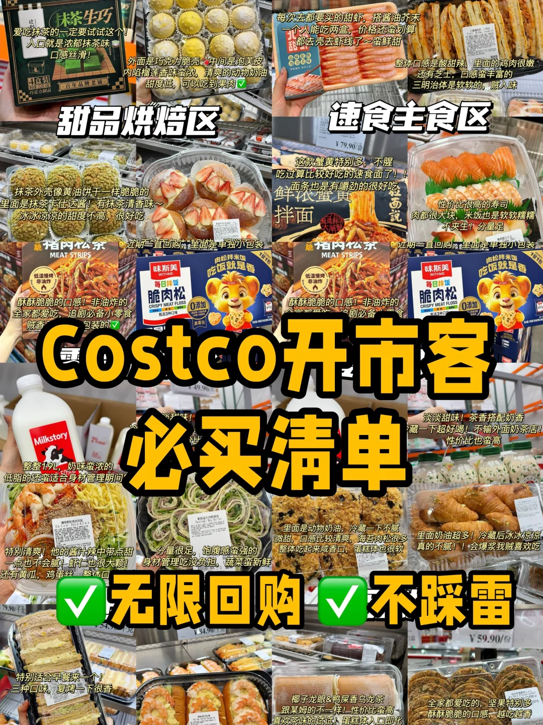 COSTCO必买清单🧾跟着买就对了✔（2024版）