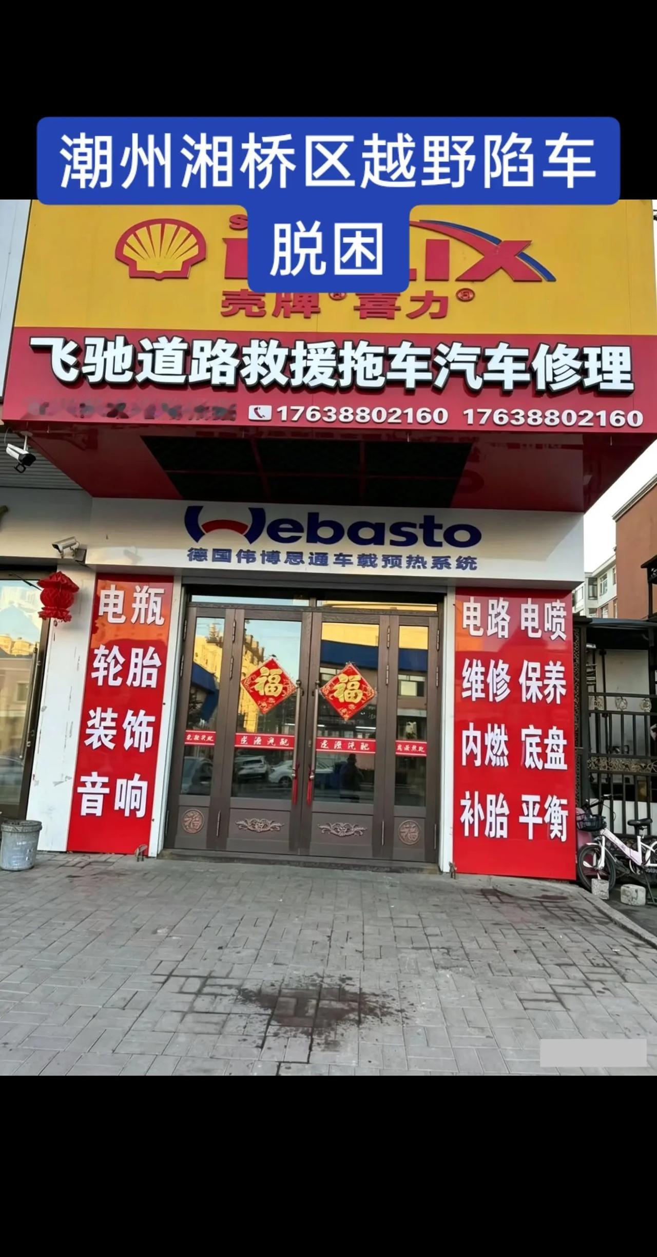 潮州湘桥区越野陷车脱困。潮州湘桥区越野陷车脱困,潮州湘桥区汽车开锁,潮州湘桥区老