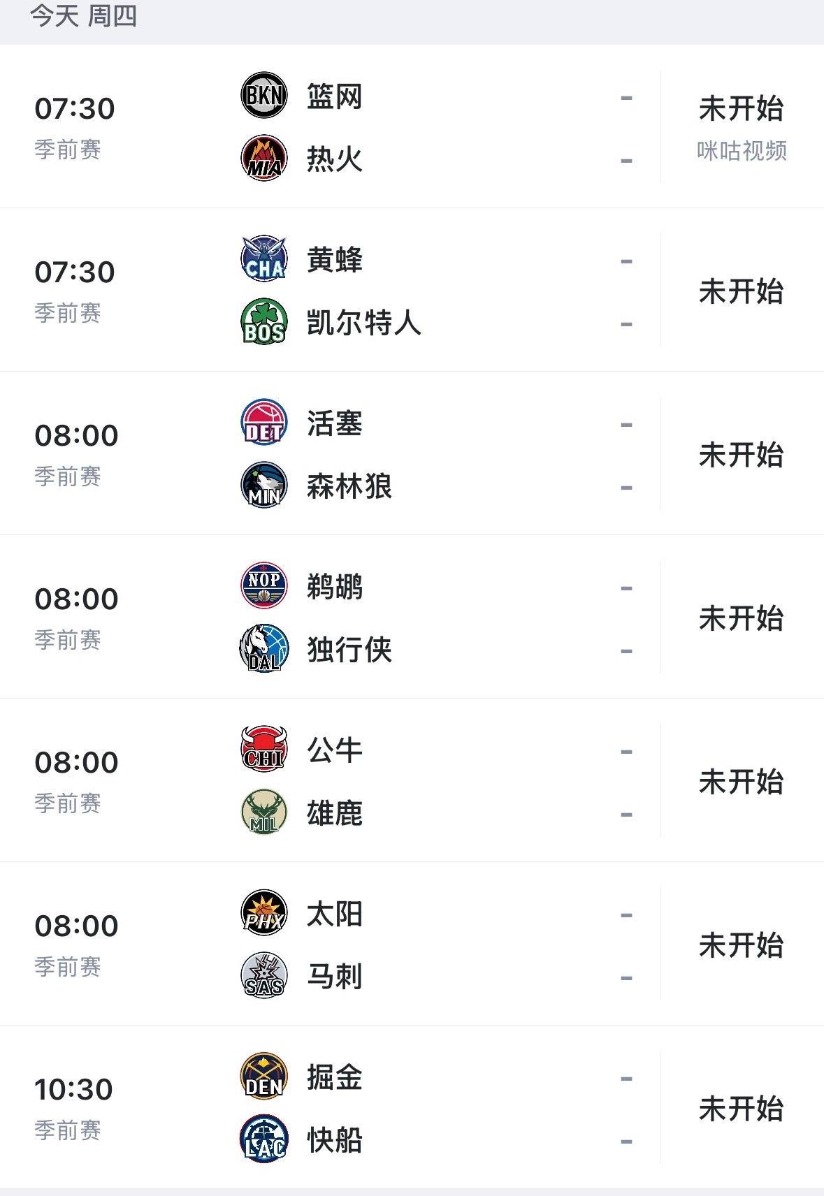今日季前赛比赛  懂你需要的 👉 “ 复制到浏览器”  ​​​