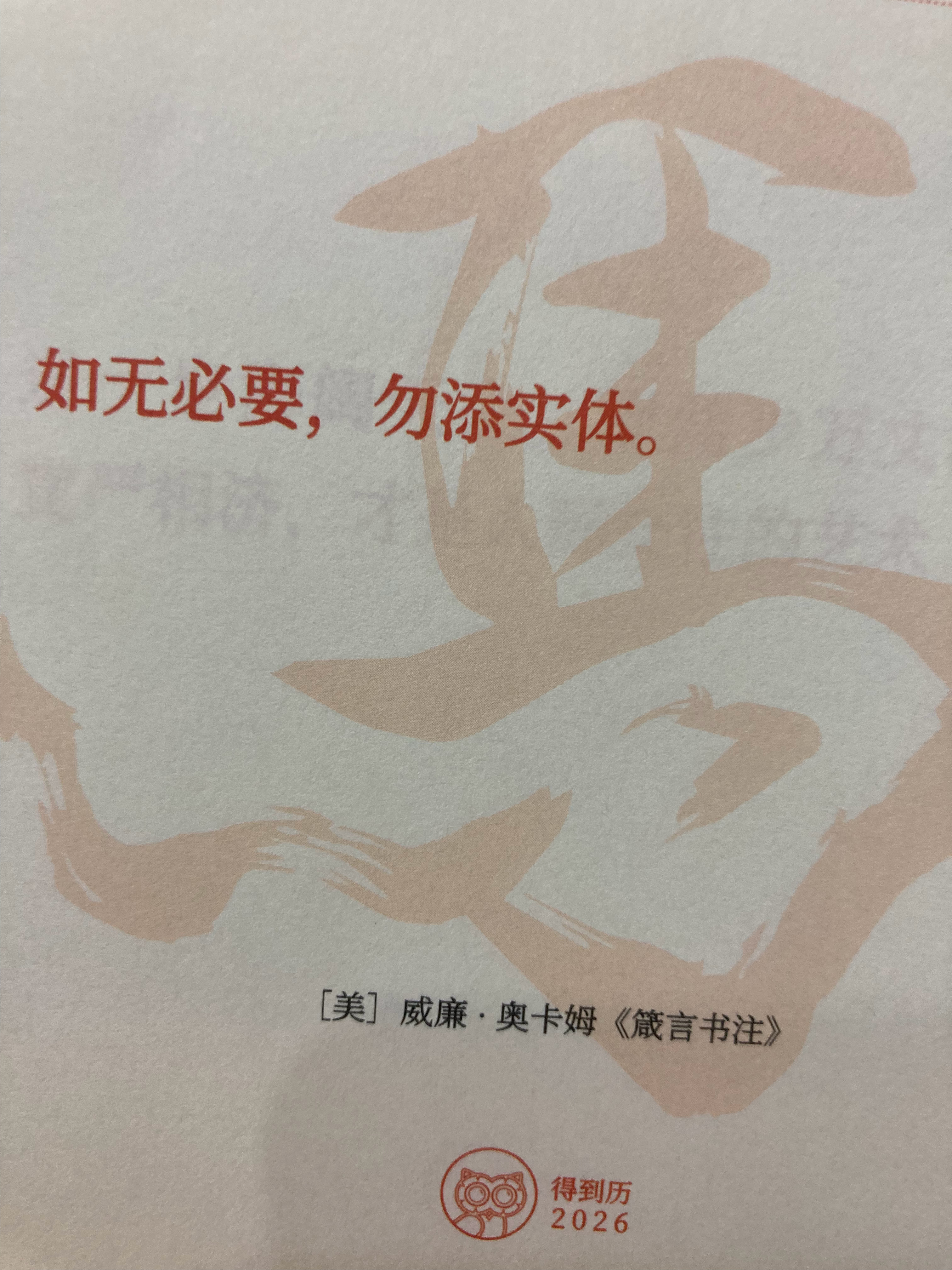 美国人威廉•奥卡姆，原来14世纪已经有美国了