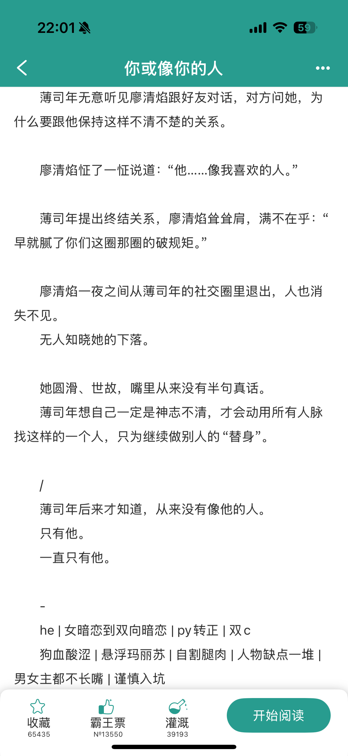 看完第一章发现文案里这男配还是个不错的好男配