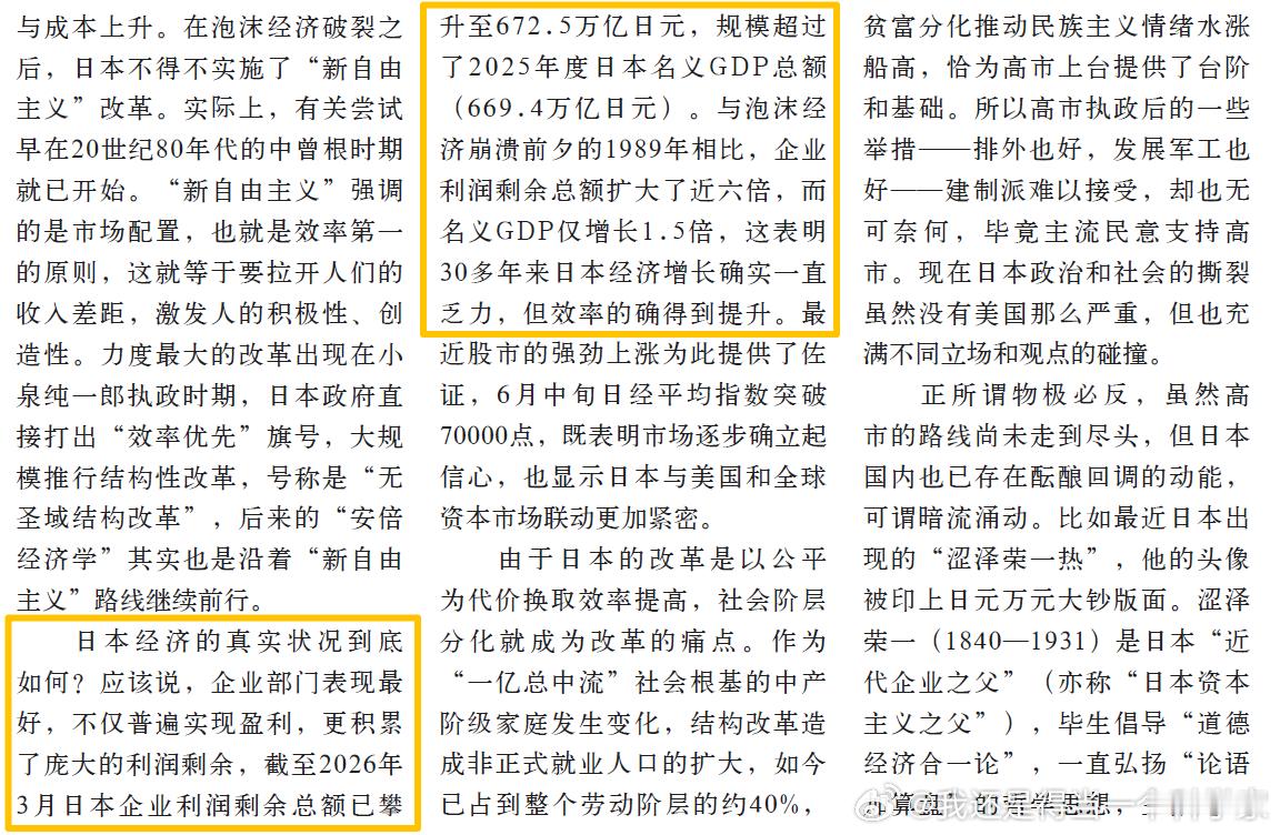 日本企业效益到底好不好？ ​​​