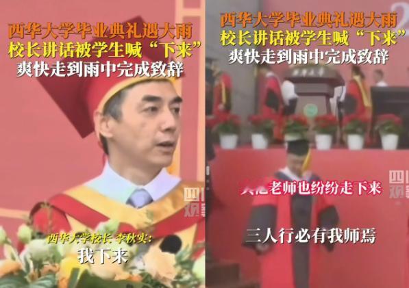 最让人无语的大学生出现了！
昨天的西华大学2025年毕业典礼上，突如其来的大雨，