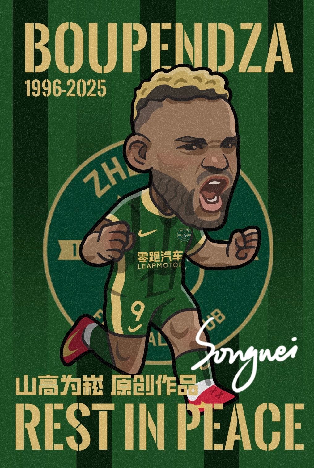 💚9️⃣💫💫浙江外援布彭扎坠亡加蓬足协确认布彭扎去世 ​​​