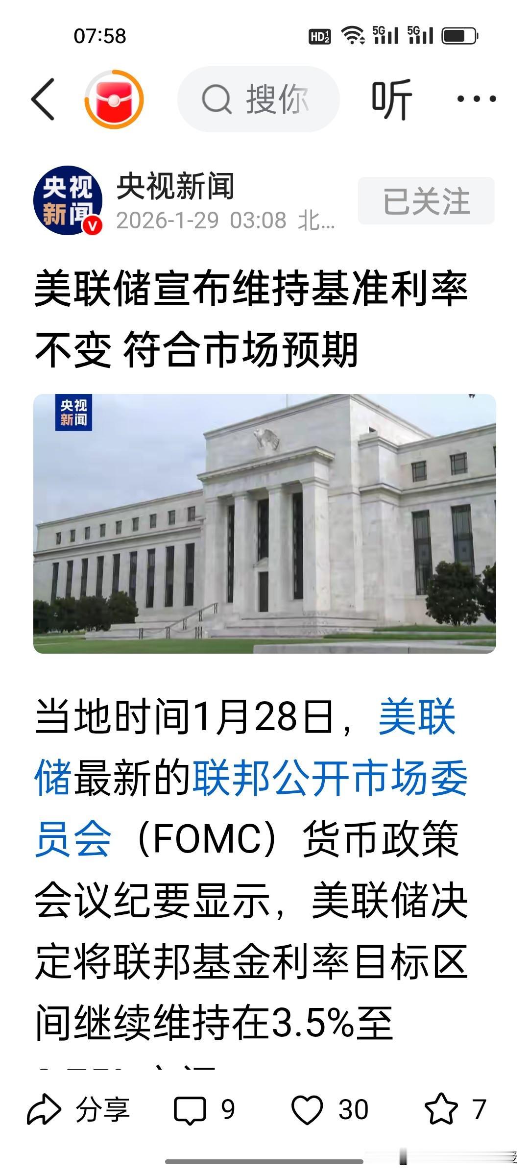 美联储果然还是按兵不动，维持利率不变。鲍威尔强硬表态：暂未敲定宽松政策节奏，关税