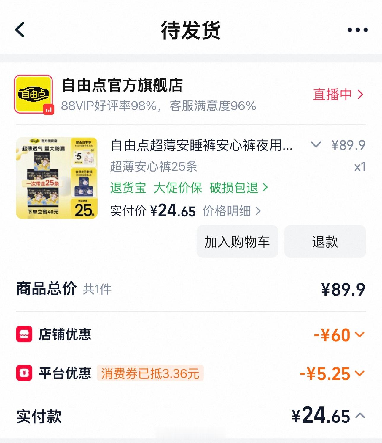 来薅安睡裤的羊毛！不到1r/条