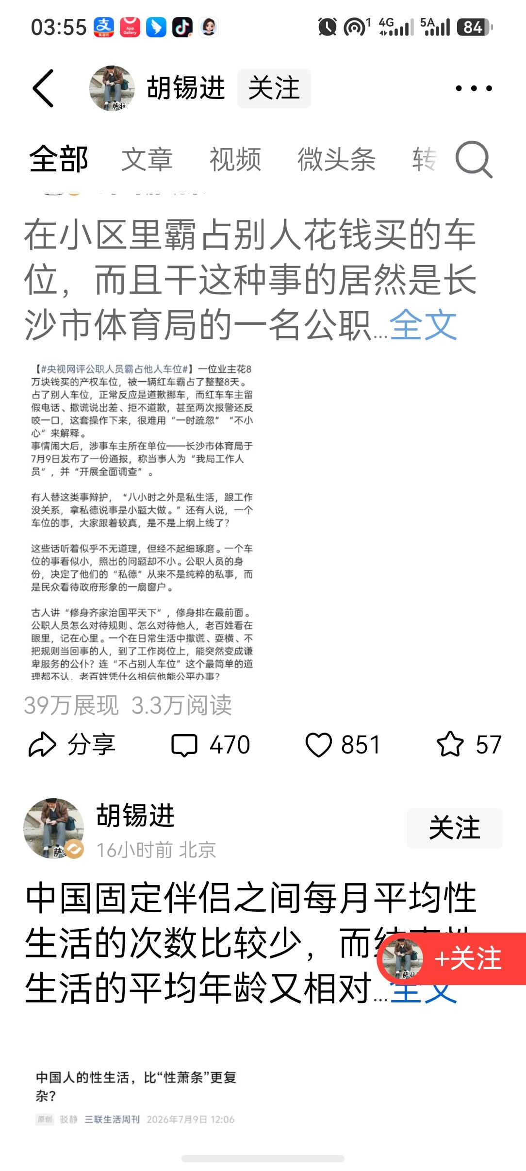 看了老胡今天写的贴文，我想说不要把所有的公职人员想的那么高大上，公职人员也一样吃