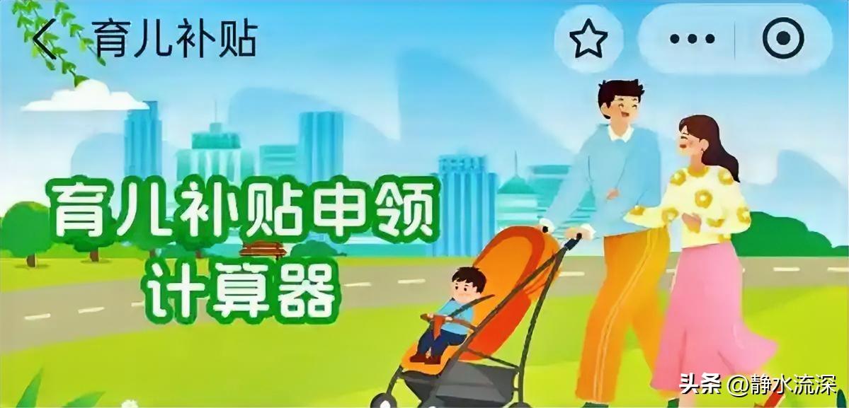 孩子一出生就自带口粮、自带工资。一年3600，每月300，连发3年，就是1080