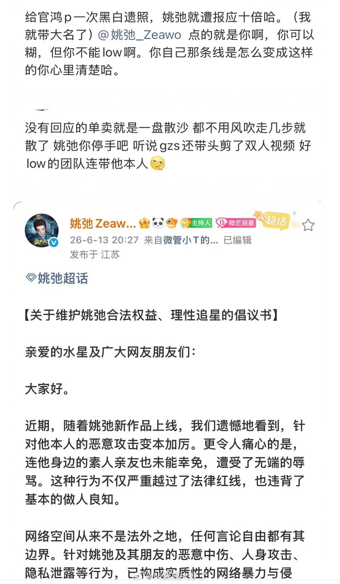 《盛世天下》男主粉和男二粉好像在吵架，现在就看女主黄羿现场宣传更站哪边cp了🌚