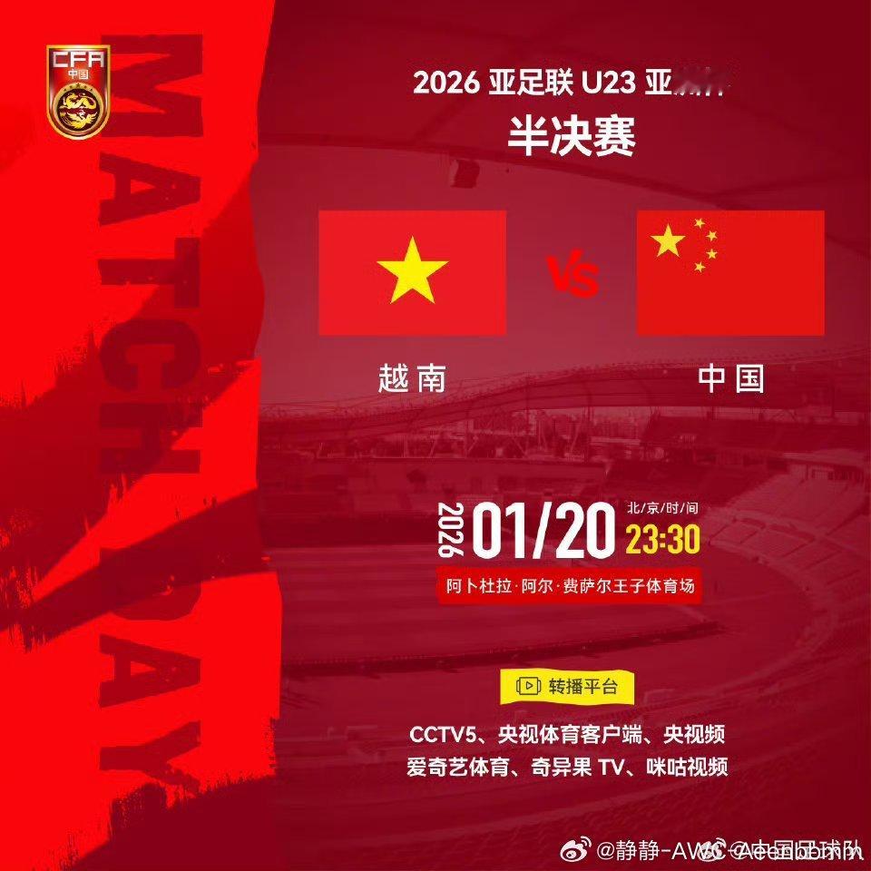 今晚直播时间有点晚看还是不看太纠结了u23国足晋级亚洲杯四强u23亚洲杯