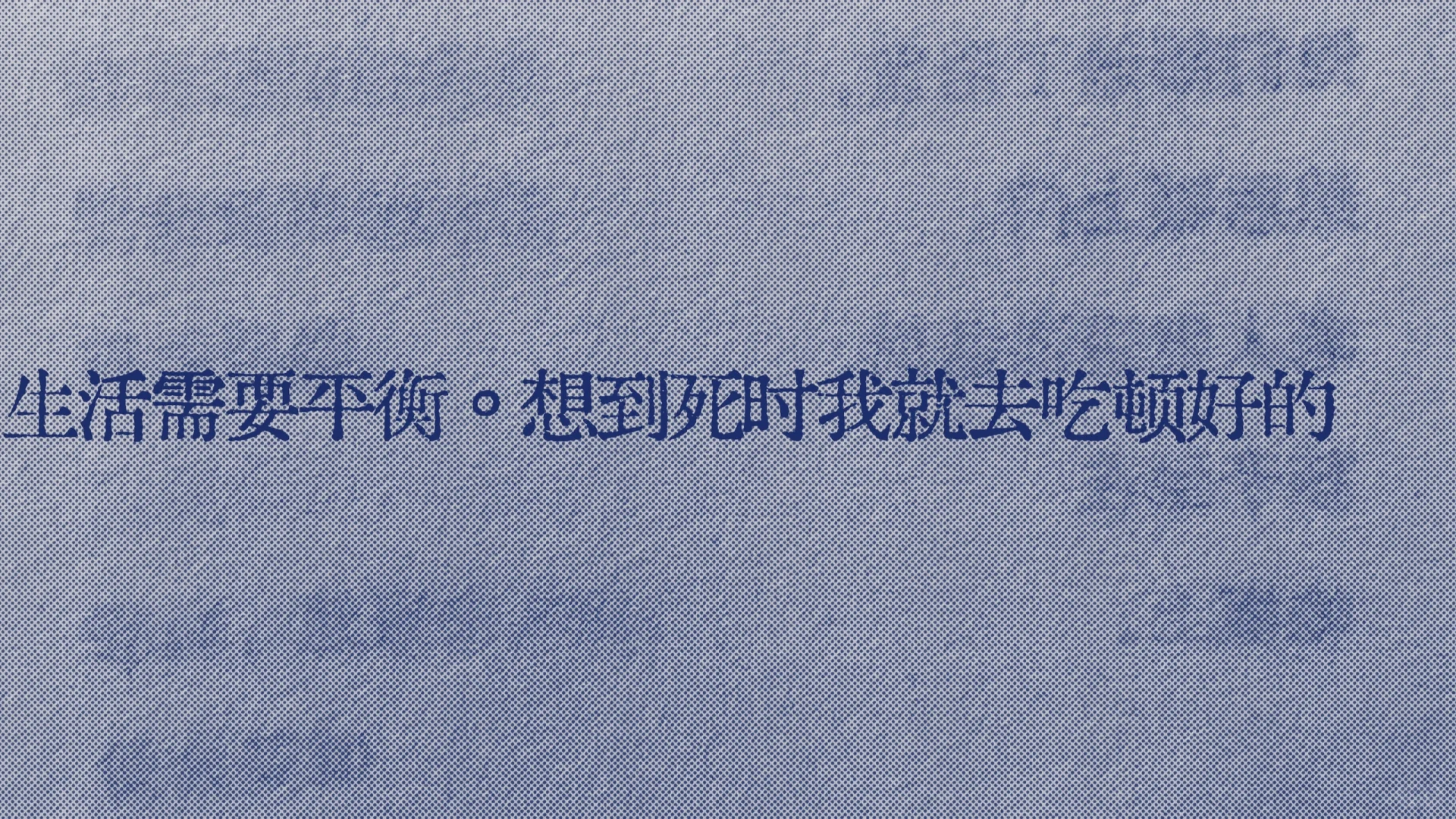 救命！我好爱这句话