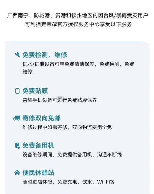 手机进水了还能免费修？荣耀这波操作你觉得怎么样？
广西南宁、防城港、贵港、钦州的