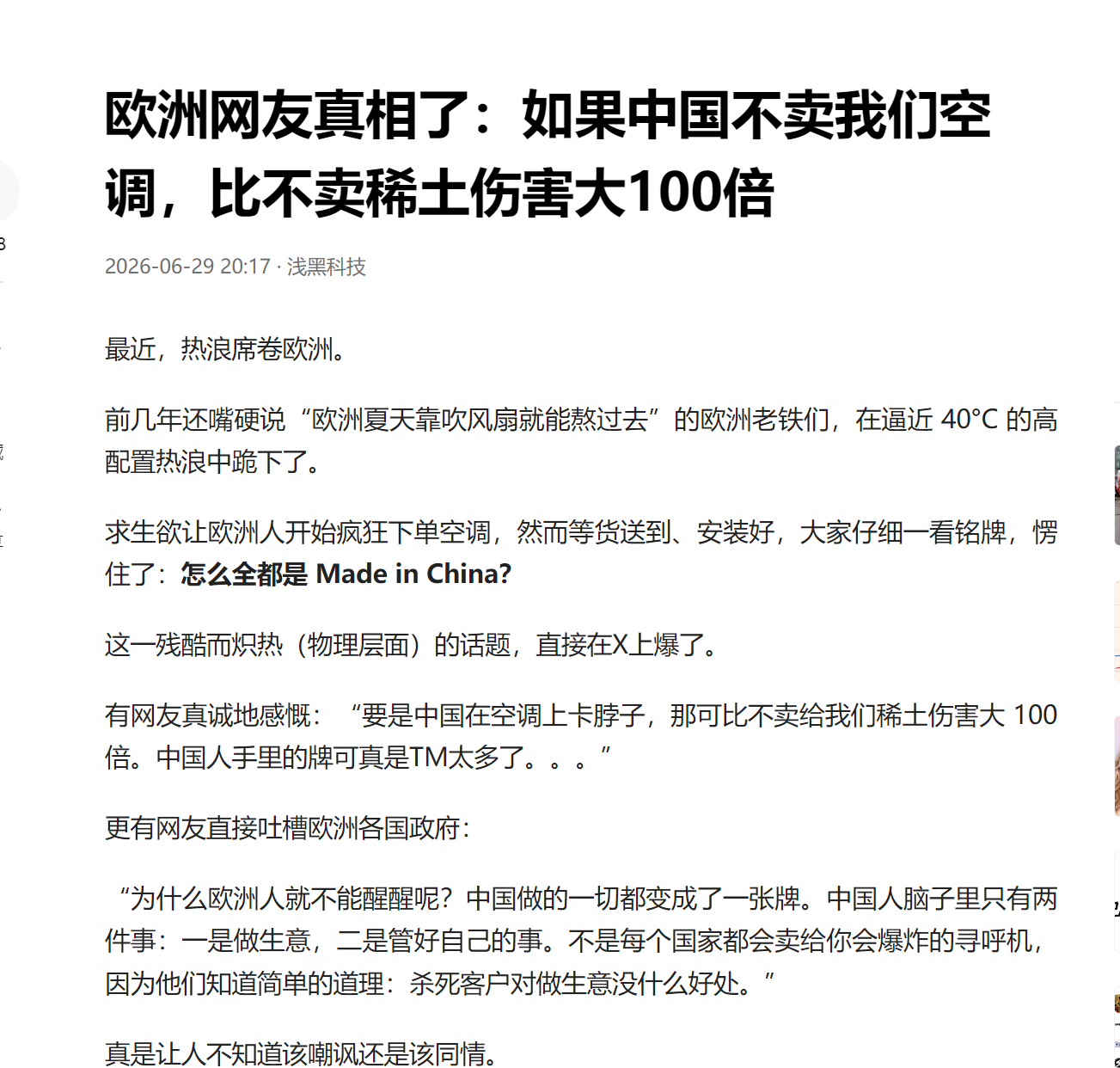 欧洲网友真相了:如果中国不卖我们空调，比不卖稀土伤害大100倍 