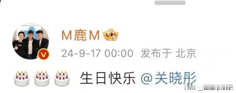 鹿晗、关晓彤最新动态曝光。

9月17日，是关晓彤的生日，以往9月17日凌晨，鹿