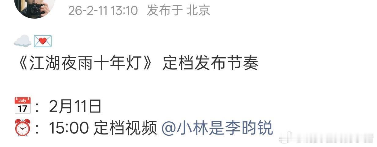 周翊然江湖夜雨十年灯今日定档，还有李昀锐，哥弟来了
